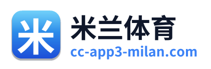 米兰体育